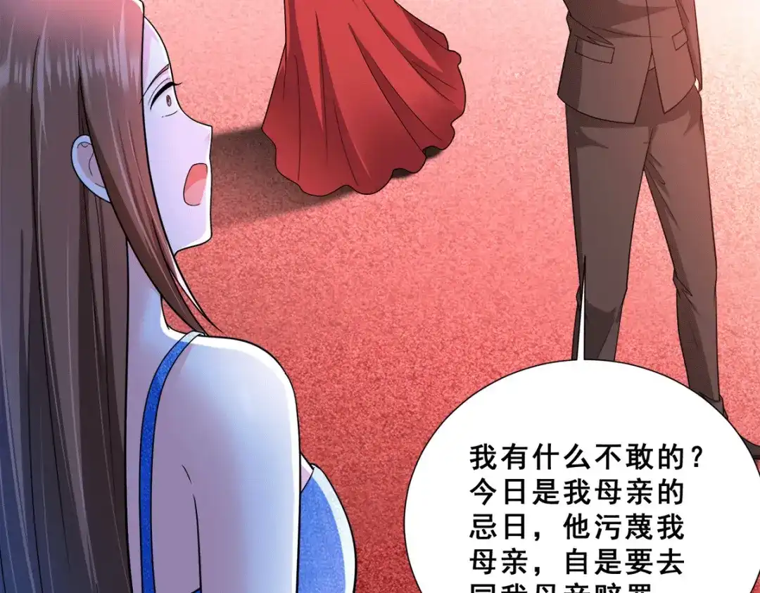 《歪嘴战神》第87话 一见钟情？ 第77页