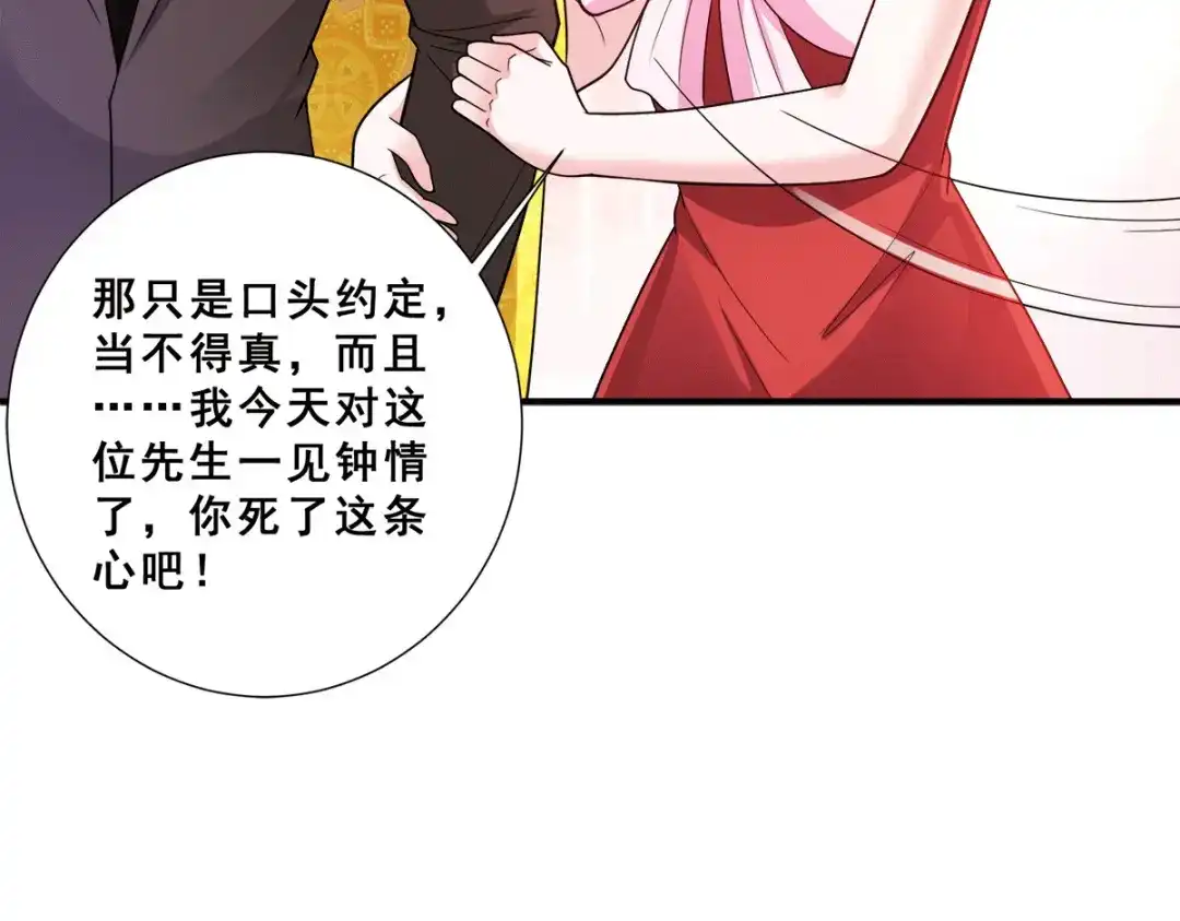 《歪嘴战神》第87话 一见钟情？ 第21页
