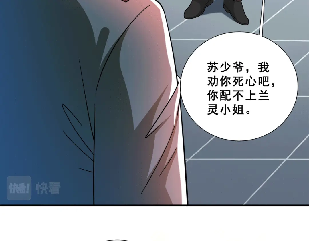 《歪嘴战神》第87话 一见钟情？ 第35页