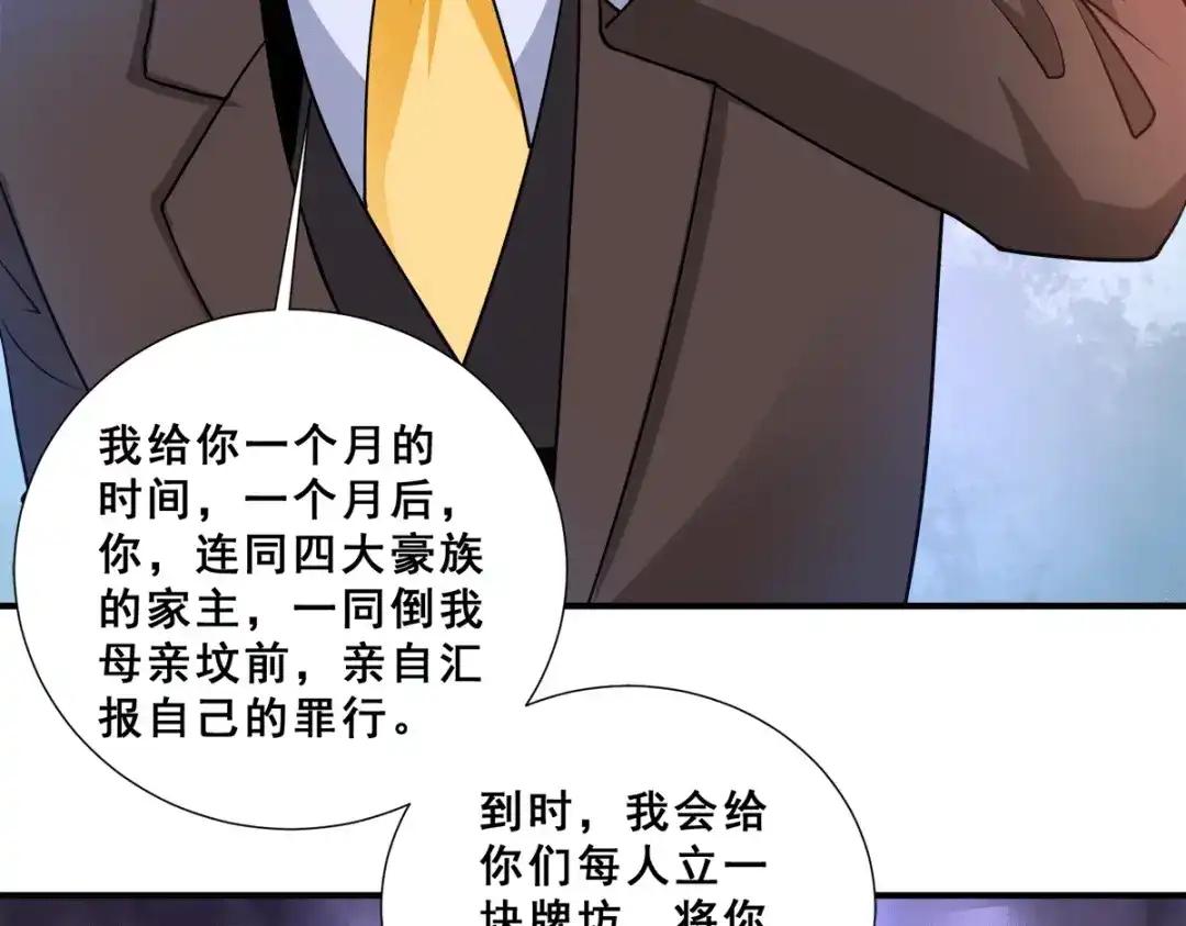 《歪嘴战神》第88话 跪下忏悔吧！ 第53页