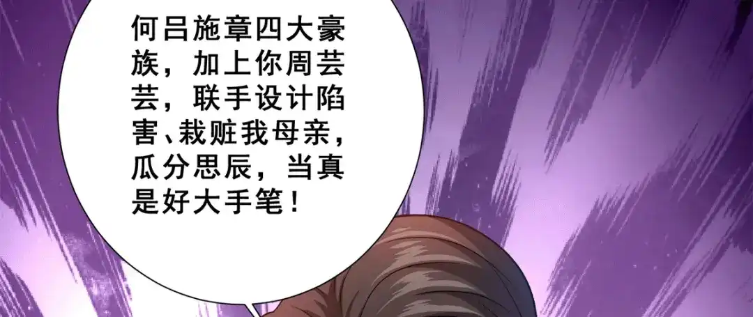 《歪嘴战神》第88话 跪下忏悔吧！ 第24页