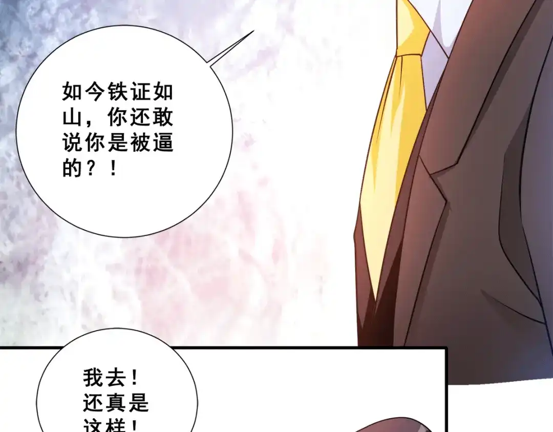 《歪嘴战神》第88话 跪下忏悔吧！ 第16页