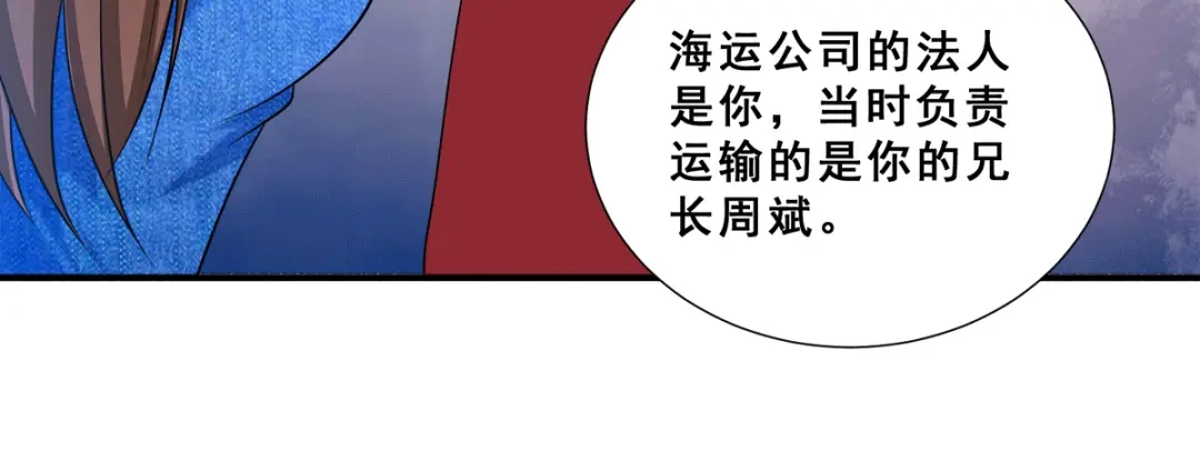 《歪嘴战神》第88话 跪下忏悔吧！ 第6页