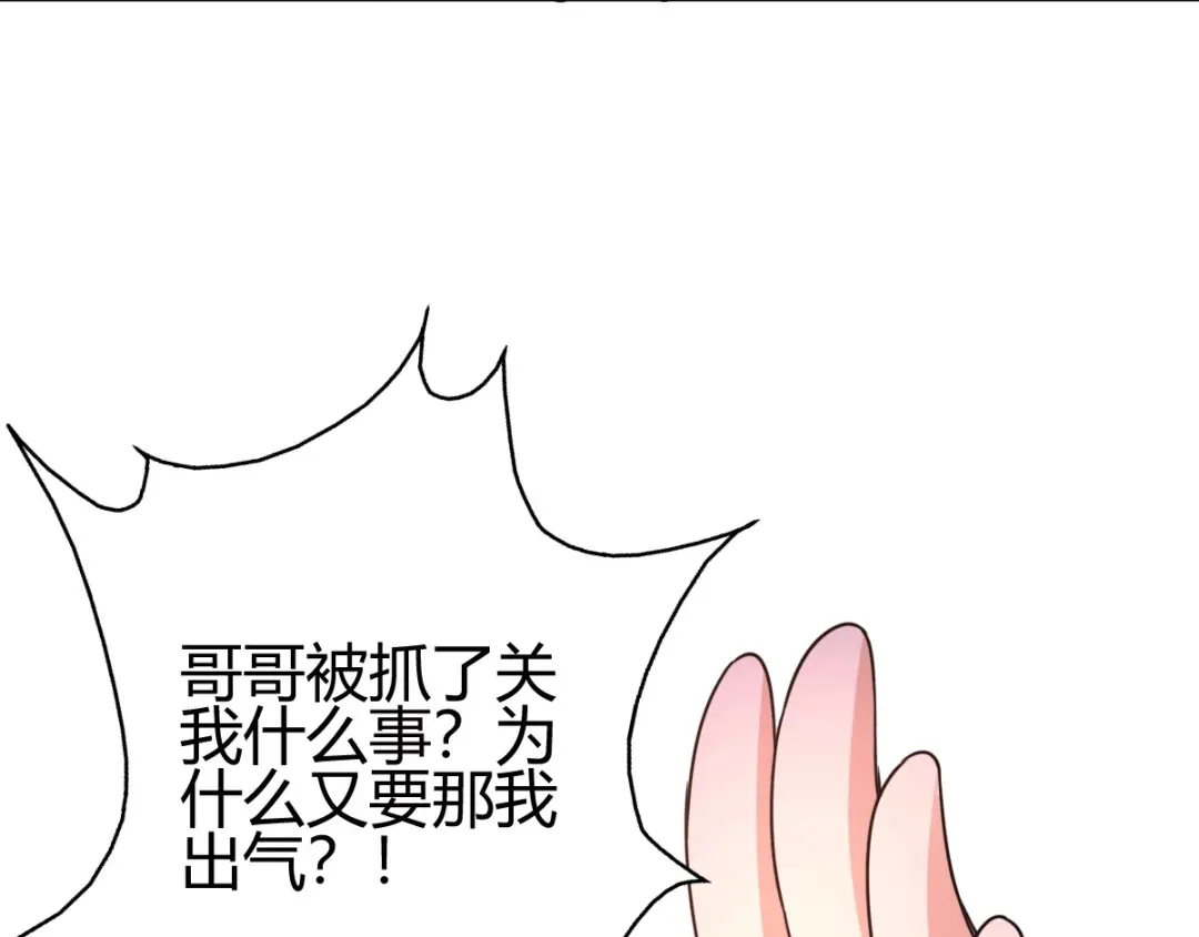 《歪嘴战神》第8话 自作自受 第137页