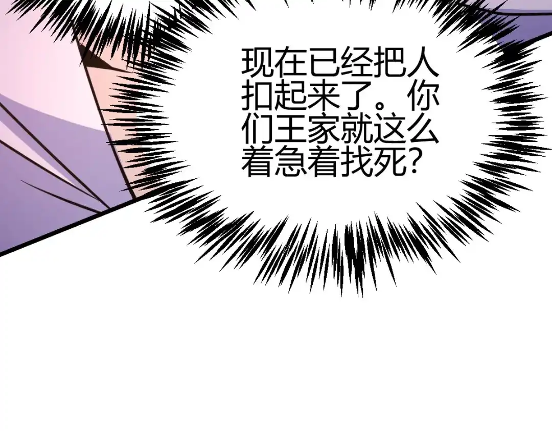 《歪嘴战神》第8话 自作自受 第152页