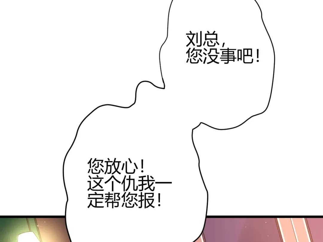 《歪嘴战神》第8话 自作自受 第45页