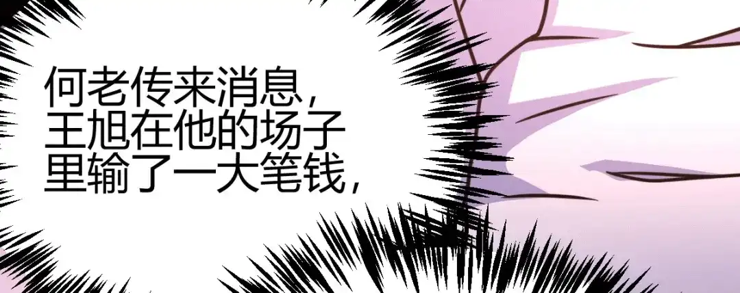 《歪嘴战神》第8话 自作自受 第151页