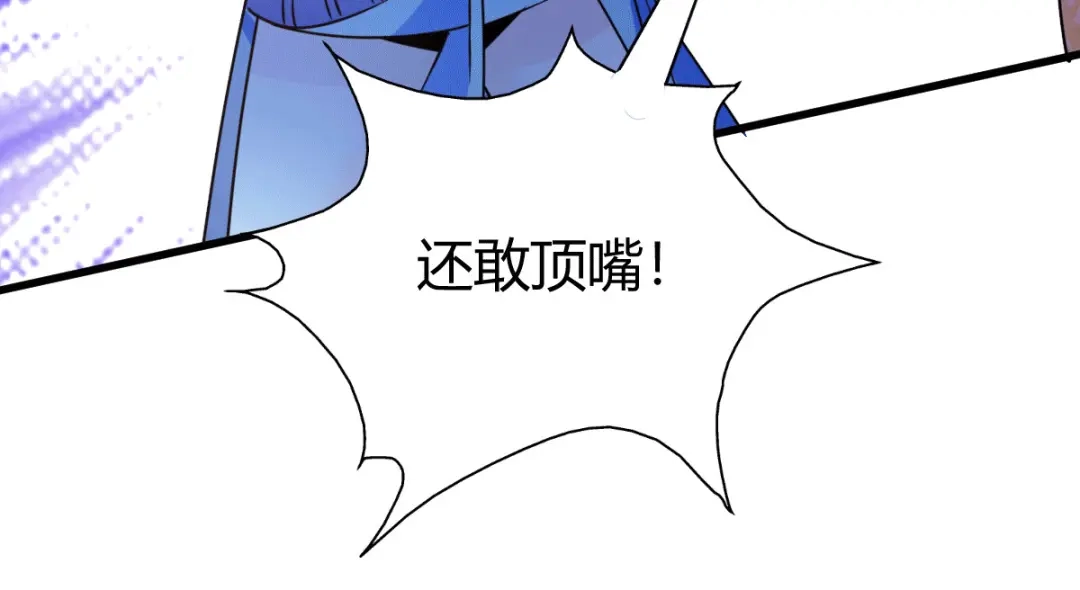 《歪嘴战神》第8话 自作自受 第140页