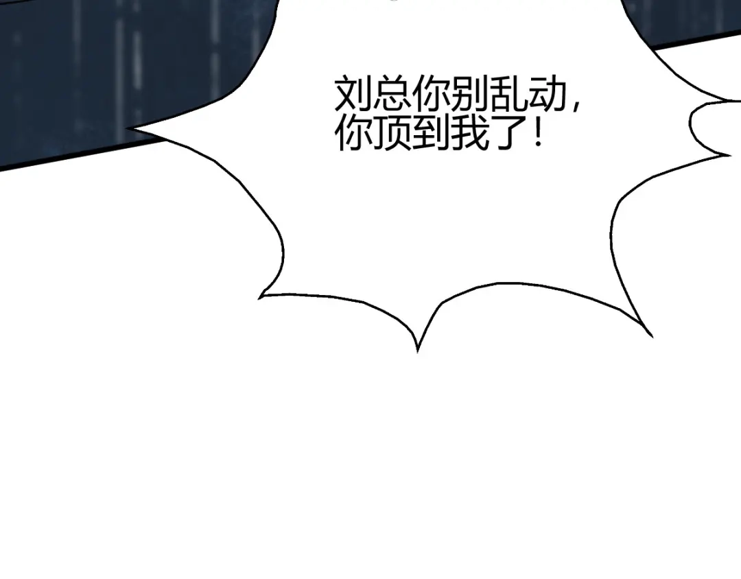 《歪嘴战神》第8话 自作自受 第72页