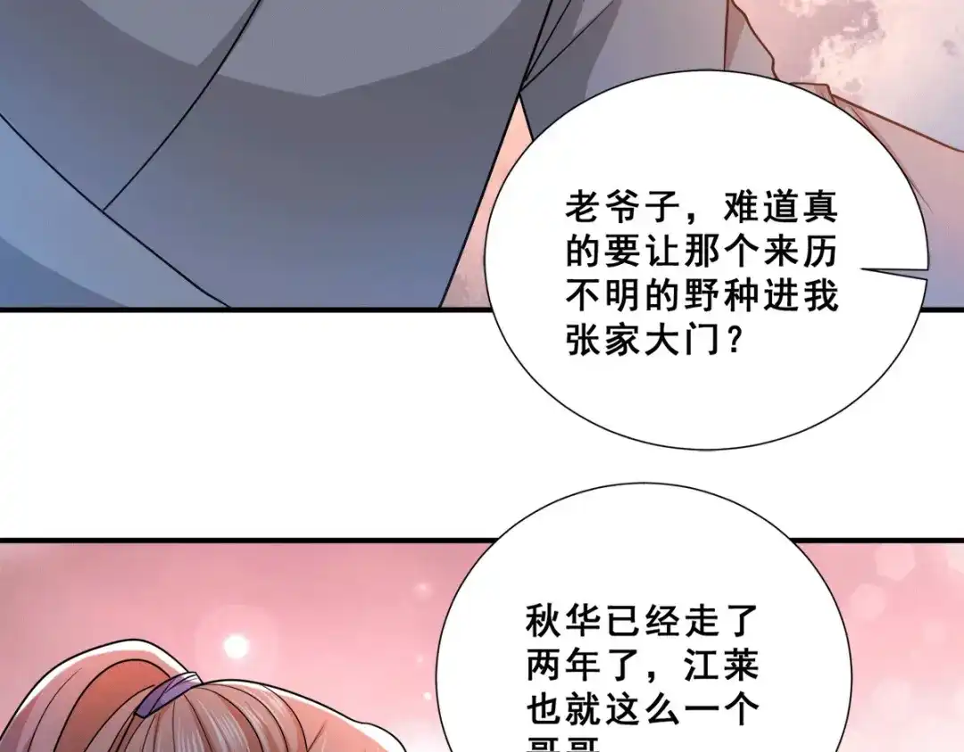 《歪嘴战神》第89话 灭了你的直隶营 第10页