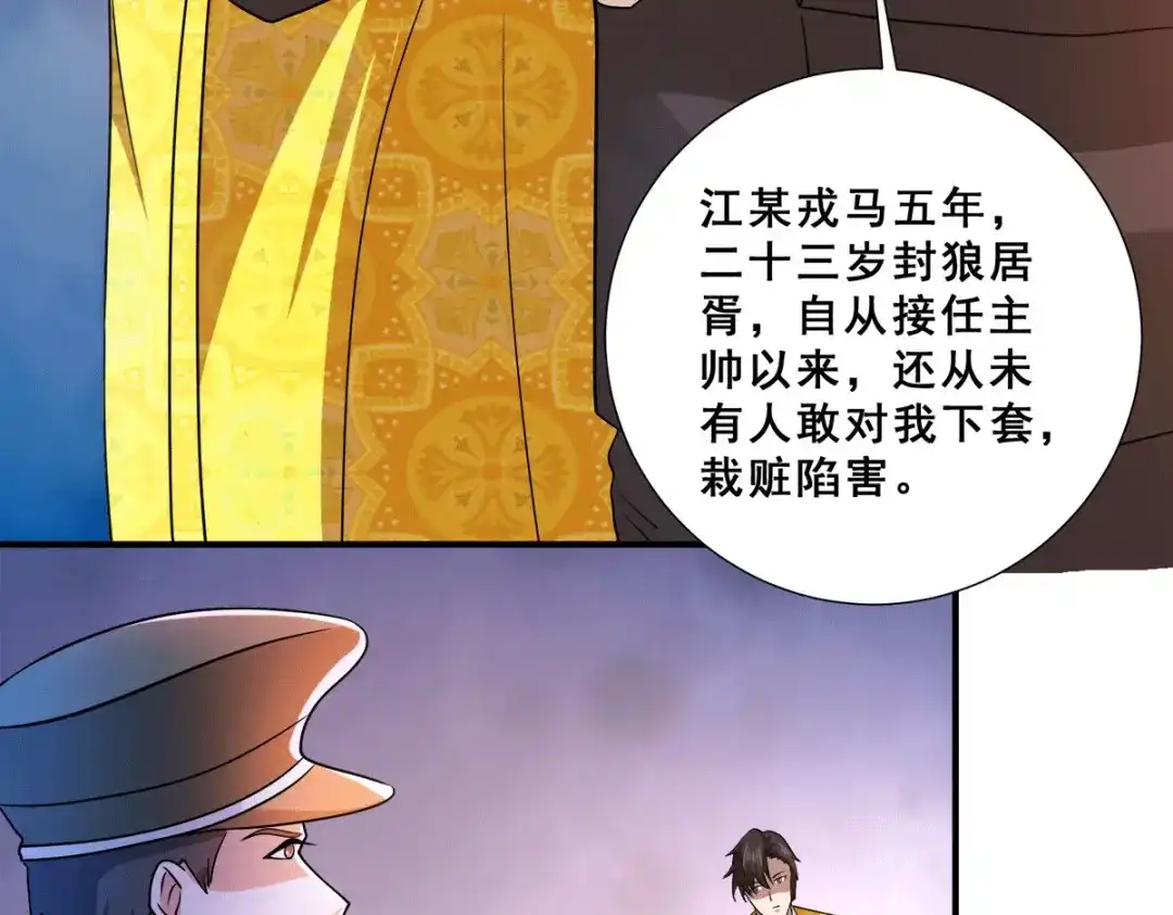 《歪嘴战神》第89话 灭了你的直隶营 第80页