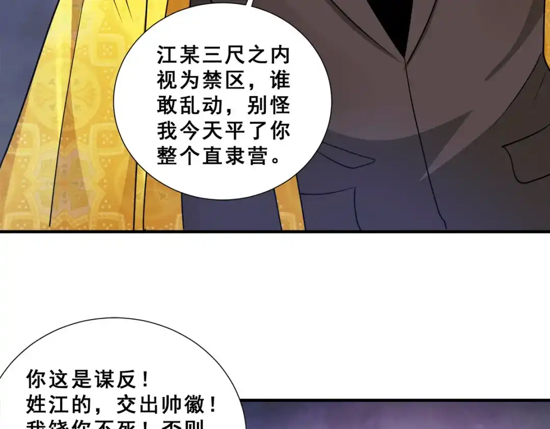 《歪嘴战神》第89话 灭了你的直隶营 第74页