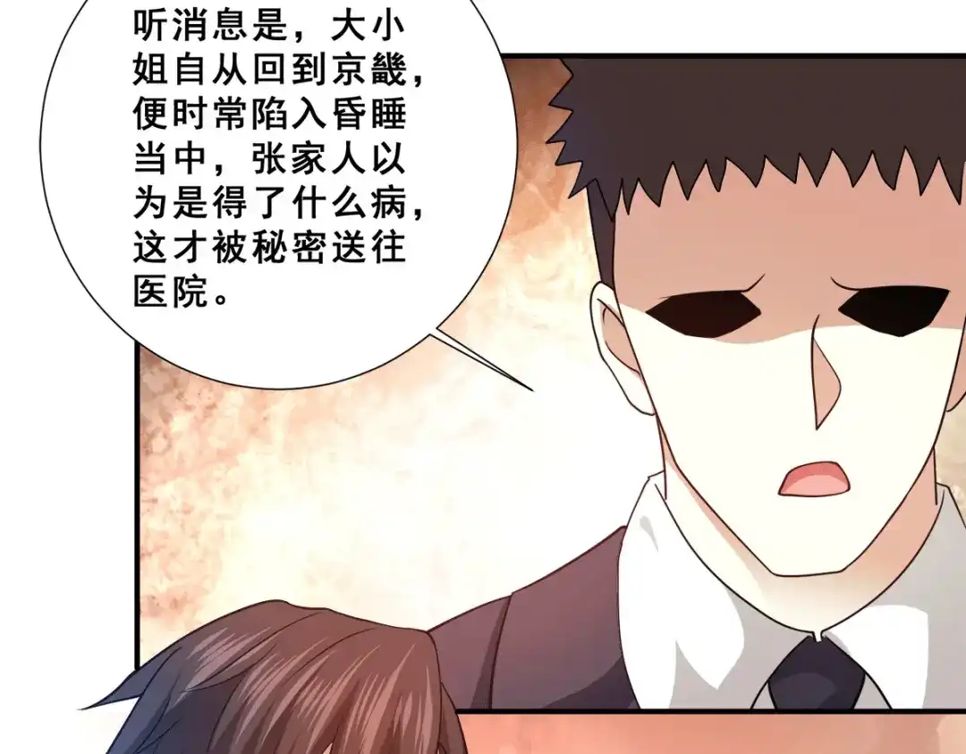 《歪嘴战神》第90话 放心，哥哥会治好你的 第16页