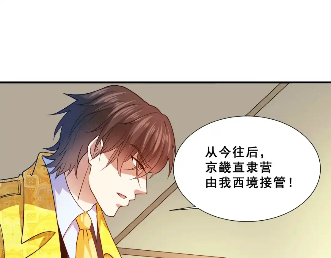 《歪嘴战神》第90话 放心，哥哥会治好你的 第4页