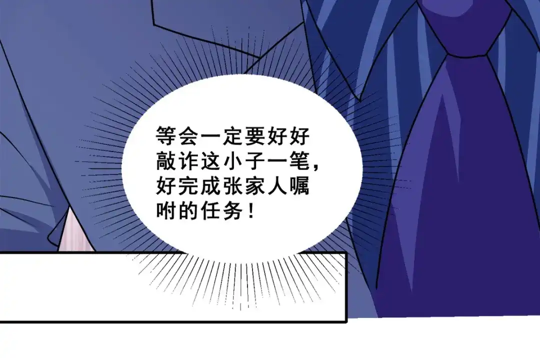 《歪嘴战神》第90话 放心，哥哥会治好你的 第55页