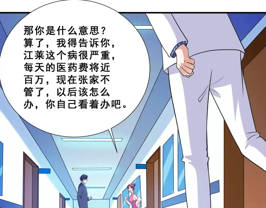 《歪嘴战神》第90话 放心，哥哥会治好你的 第44页