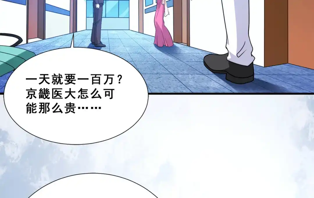 《歪嘴战神》第90话 放心，哥哥会治好你的 第45页