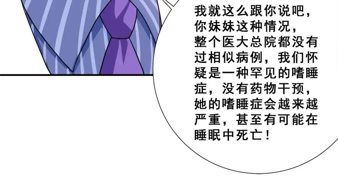 《歪嘴战神》第90话 放心，哥哥会治好你的 第51页