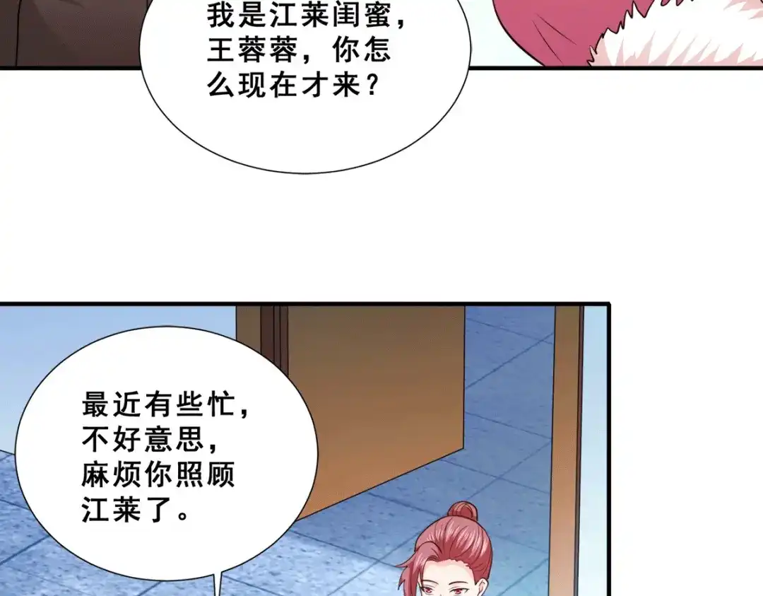 《歪嘴战神》第90话 放心，哥哥会治好你的 第36页