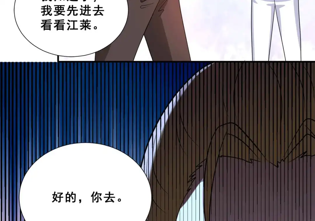 《歪嘴战神》第90话 放心，哥哥会治好你的 第53页