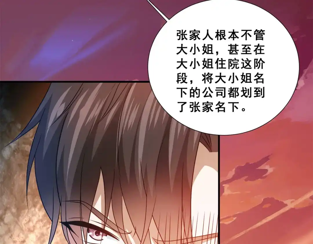 《歪嘴战神》第90话 放心，哥哥会治好你的 第22页