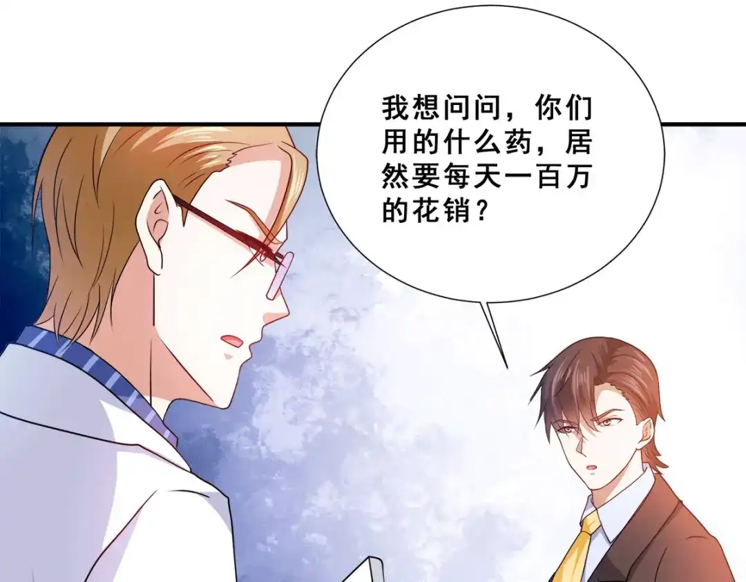 《歪嘴战神》第90话 放心，哥哥会治好你的 第48页