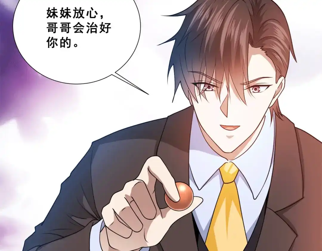《歪嘴战神》第90话 放心，哥哥会治好你的 第61页