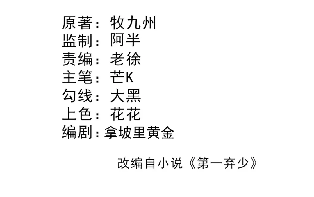 《歪嘴战神》第90话 放心，哥哥会治好你的 第3页