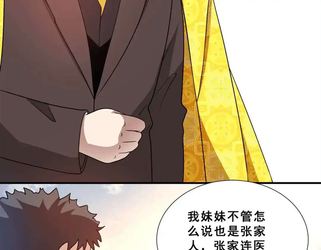 《歪嘴战神》第90话 放心，哥哥会治好你的 第19页