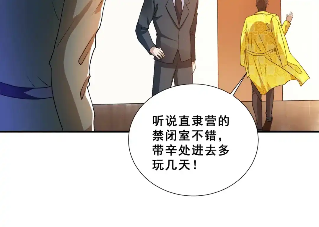 《歪嘴战神》第90话 放心，哥哥会治好你的 第11页