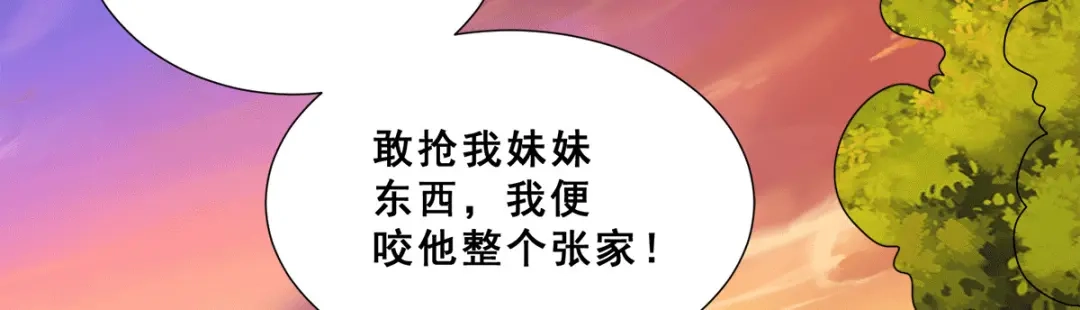 《歪嘴战神》第90话 放心，哥哥会治好你的 第24页