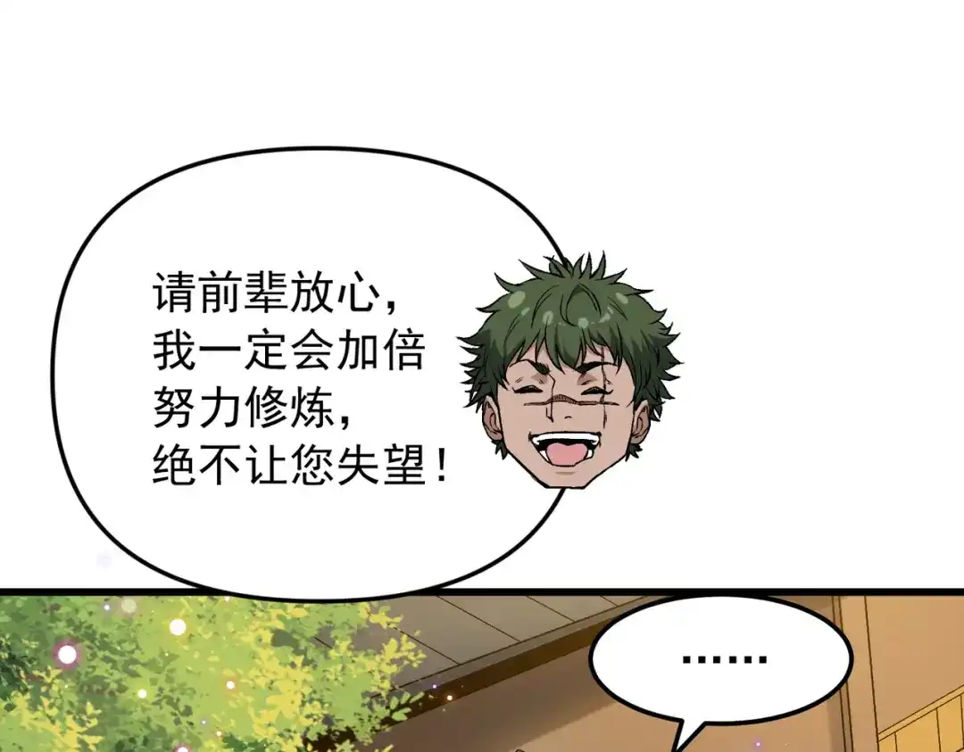 万倍返还，师姐请自重 - 第1话 开局榨干？万倍返还！ - 第184张图