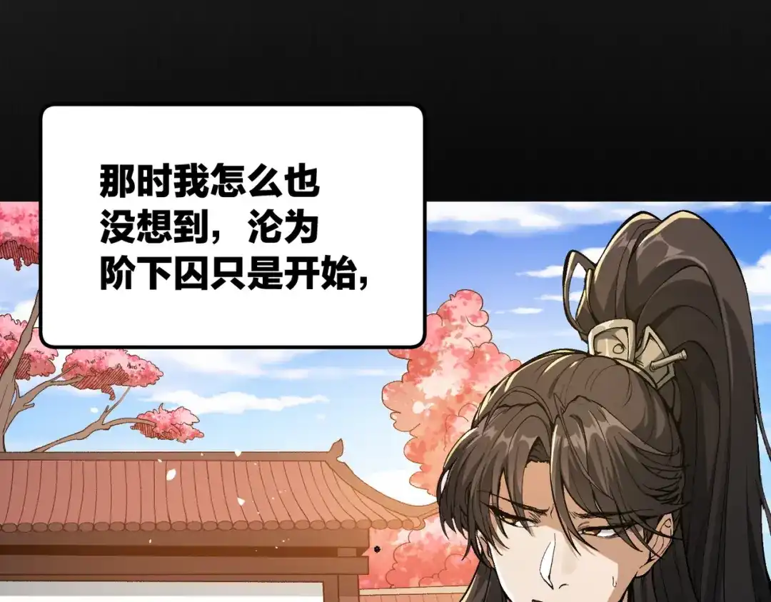 万倍返还，师姐请自重 - 第1话 开局榨干？万倍返还！ - 第34张图