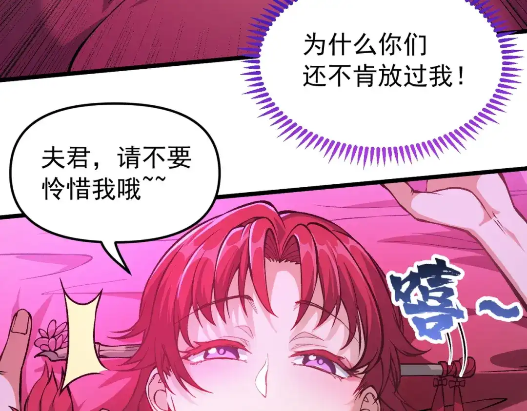 万倍返还，师姐请自重 - 第1话 开局榨干？万倍返还！ - 第94张图