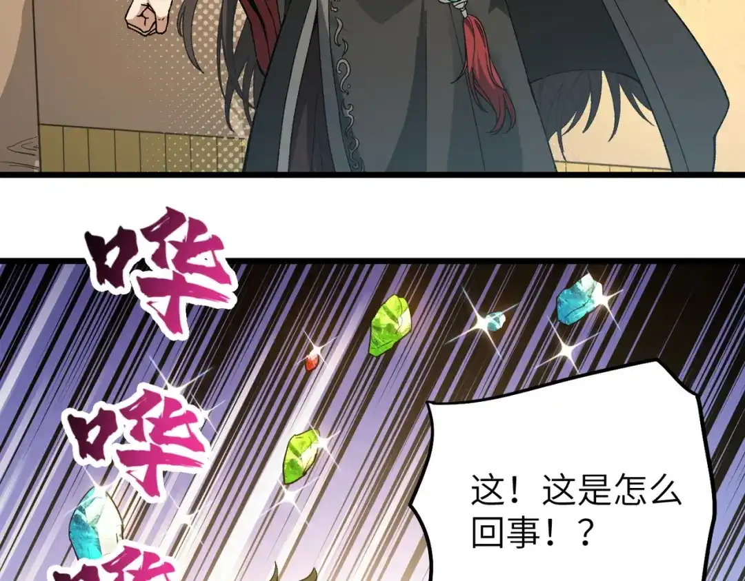 万倍返还，师姐请自重 - 第1话 开局榨干？万倍返还！ - 第178张图