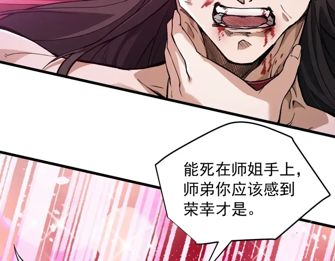万倍返还，师姐请自重 - 第1话 开局榨干？万倍返还！ - 第55张图
