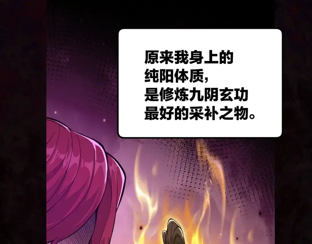 万倍返还，师姐请自重 - 第1话 开局榨干？万倍返还！ - 第37张图