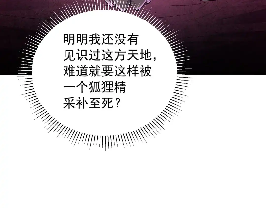 万倍返还，师姐请自重 - 第1话 开局榨干？万倍返还！ - 第69张图