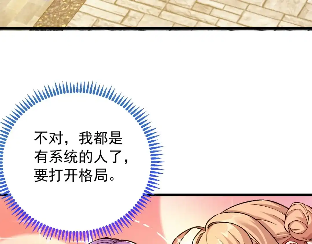 万倍返还，师姐请自重 - 第1话 开局榨干？万倍返还！ - 第146张图