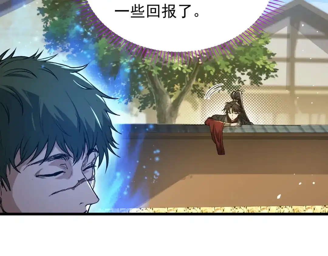 万倍返还，师姐请自重 - 第1话 开局榨干？万倍返还！ - 第158张图