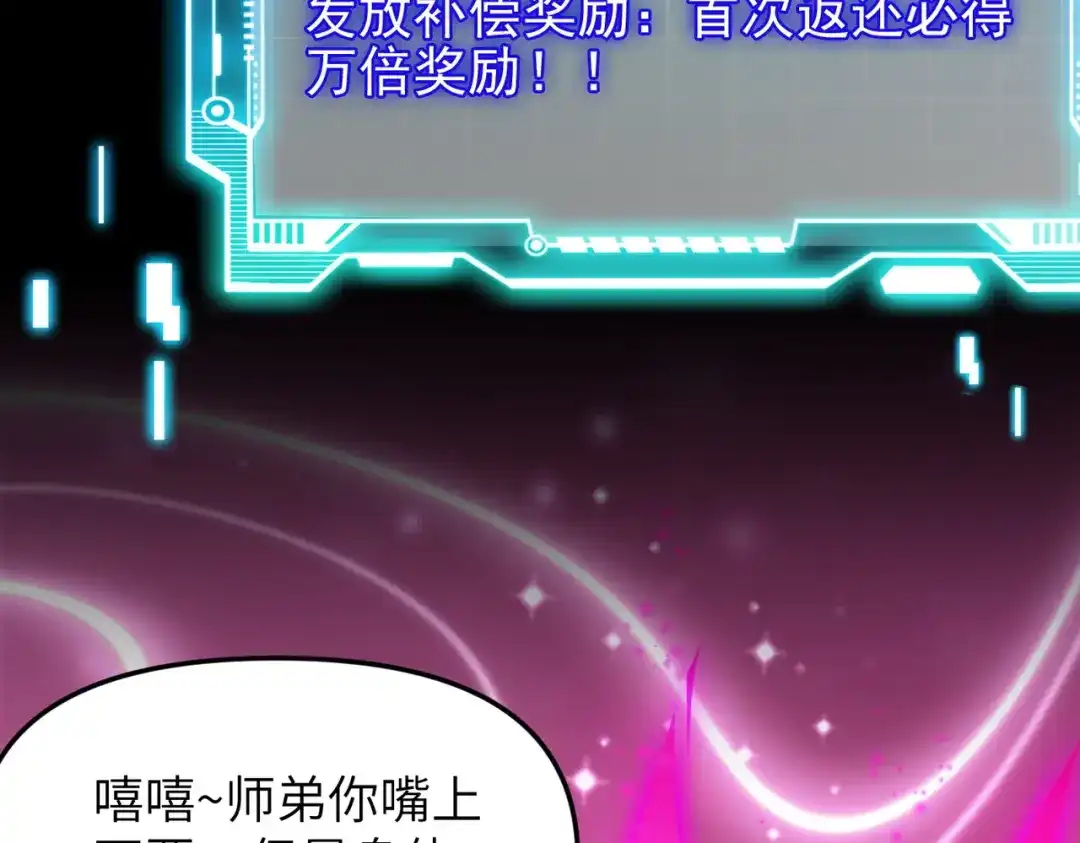 万倍返还，师姐请自重 - 第1话 开局榨干？万倍返还！ - 第86张图