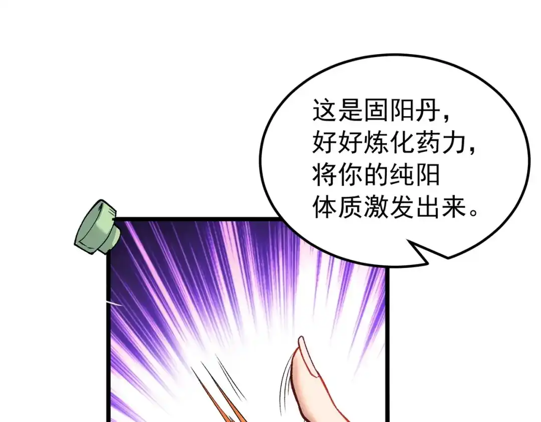 万倍返还，师姐请自重 - 第1话 开局榨干？万倍返还！ - 第59张图