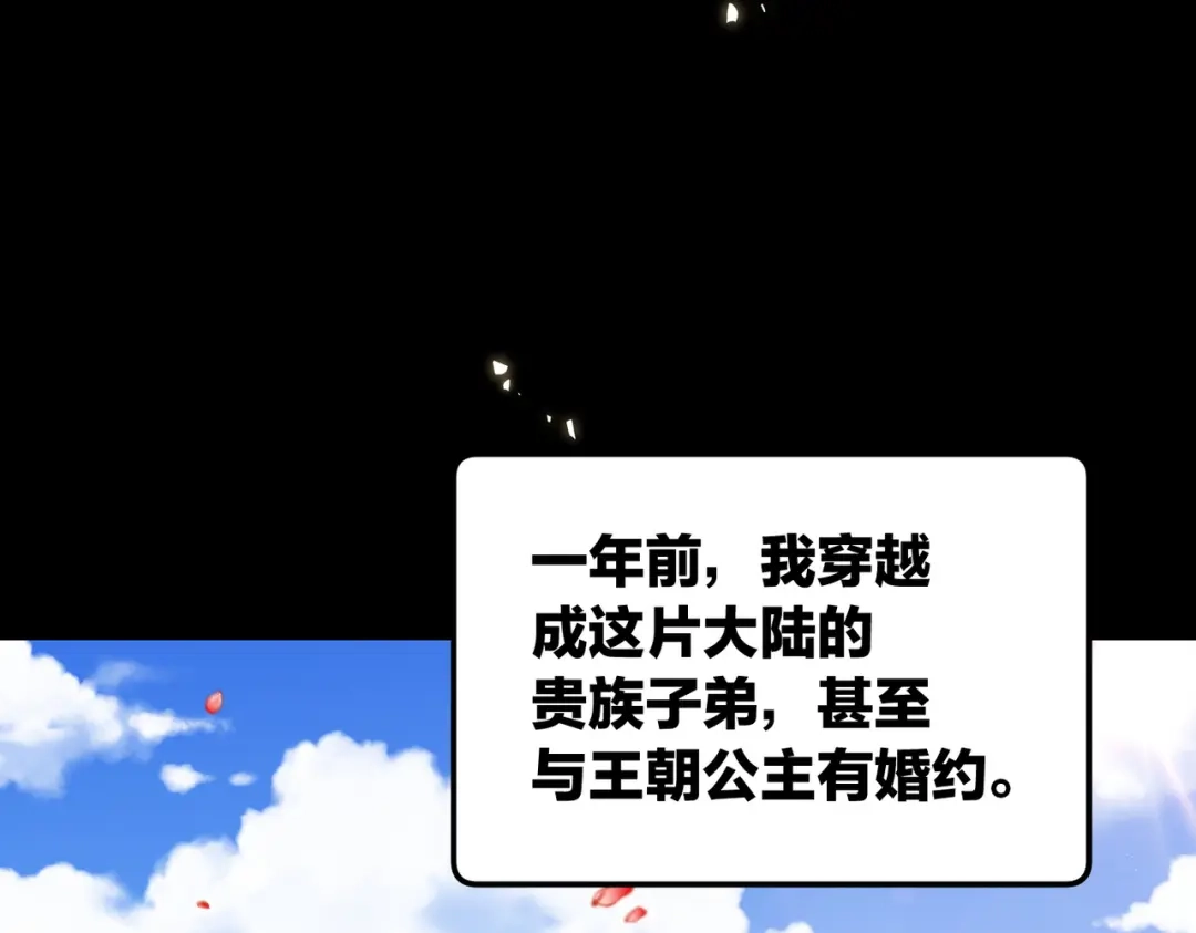 万倍返还，师姐请自重 - 第1话 开局榨干？万倍返还！ - 第28张图