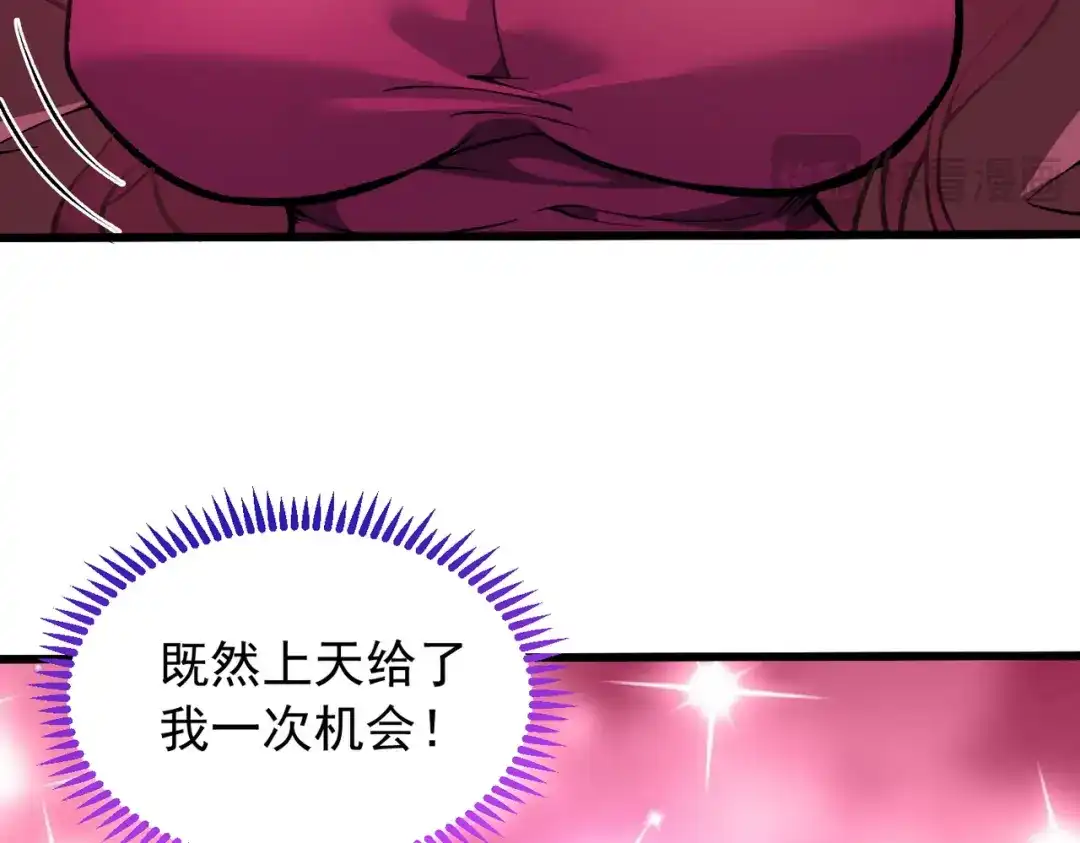 万倍返还，师姐请自重 - 第1话 开局榨干？万倍返还！ - 第96张图