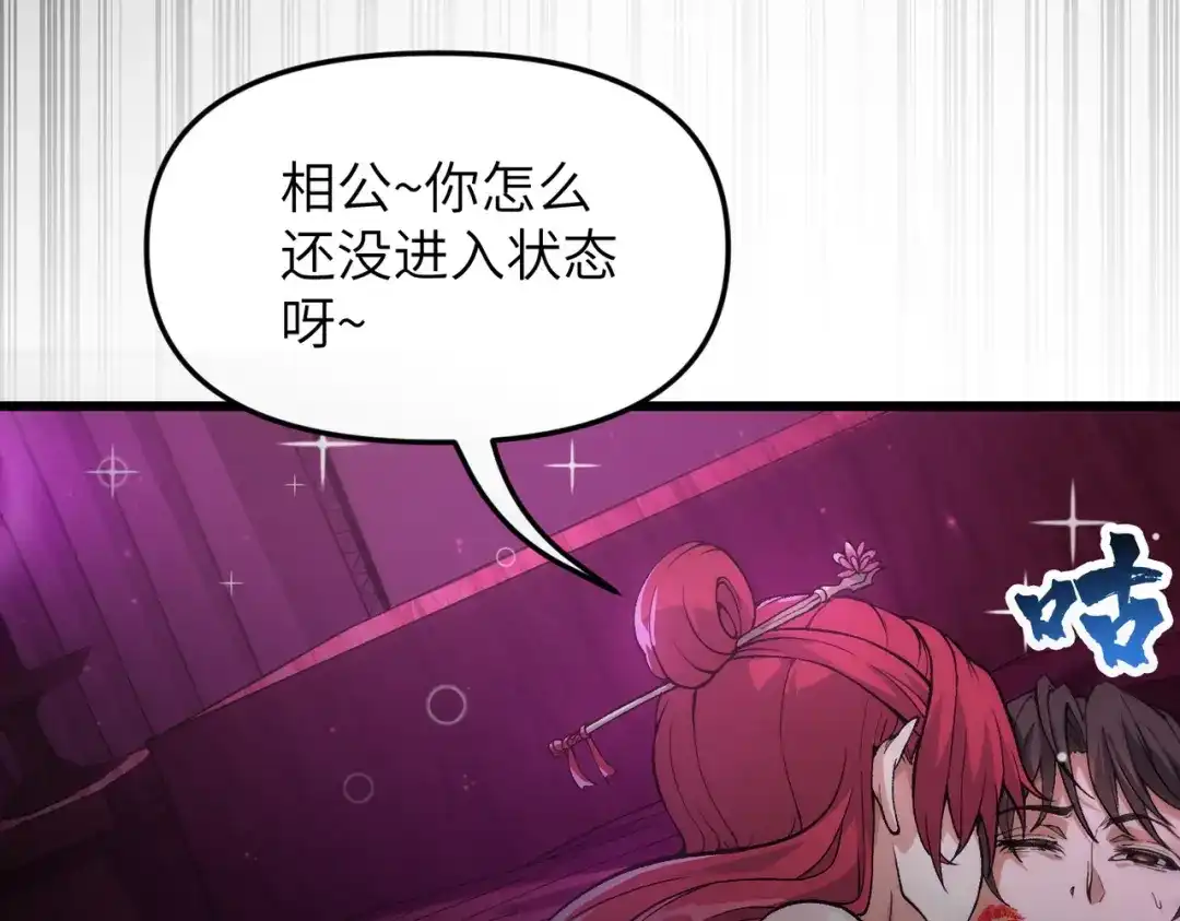 万倍返还，师姐请自重 - 第1话 开局榨干？万倍返还！ - 第47张图