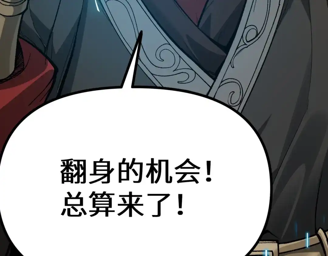 万倍返还，师姐请自重 - 第1话 开局榨干？万倍返还！ - 第84张图