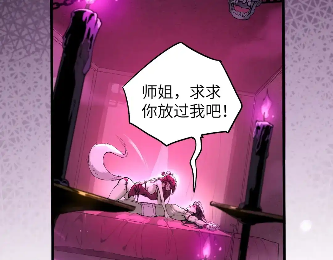万倍返还，师姐请自重 - 第1话 开局榨干？万倍返还！ - 第10张图