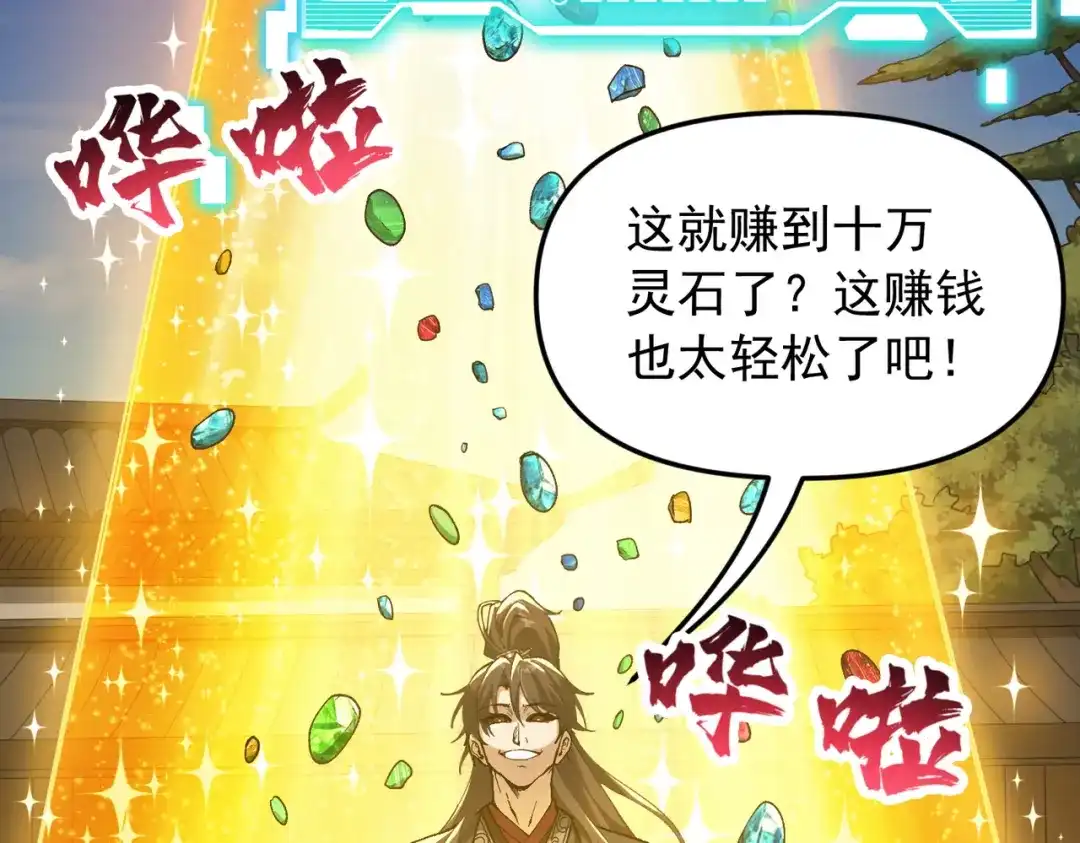 万倍返还，师姐请自重 - 第1话 开局榨干？万倍返还！ - 第172张图