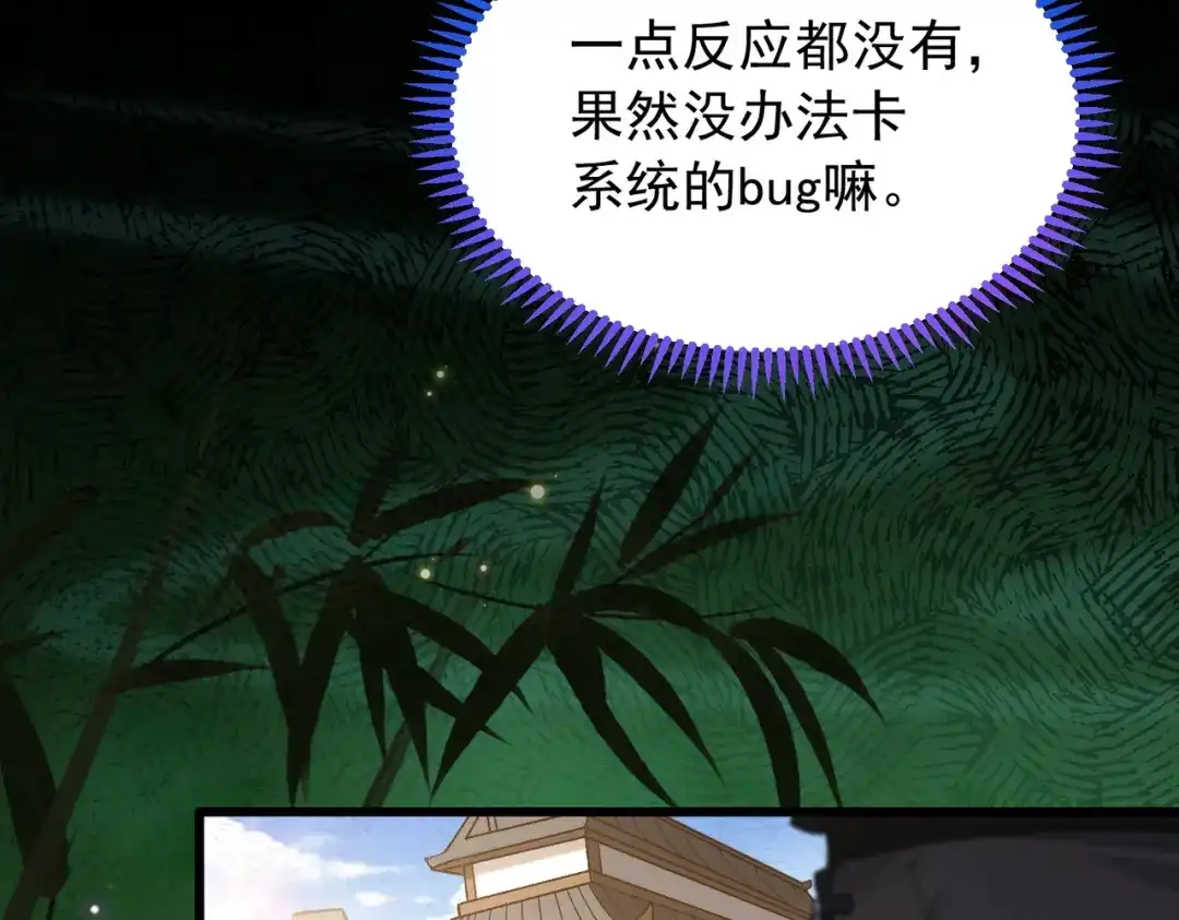 万倍返还，师姐请自重 - 第1话 开局榨干？万倍返还！ - 第188张图