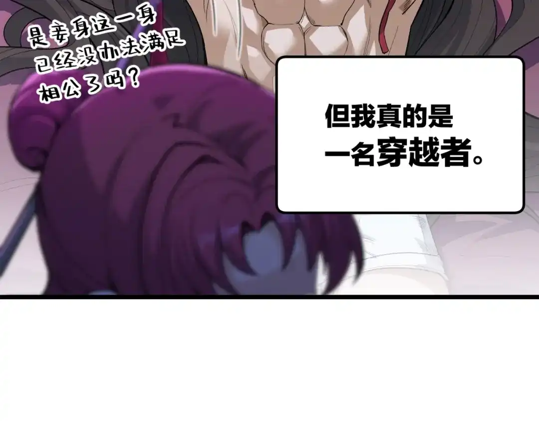 万倍返还，师姐请自重 - 第1话 开局榨干？万倍返还！ - 第21张图